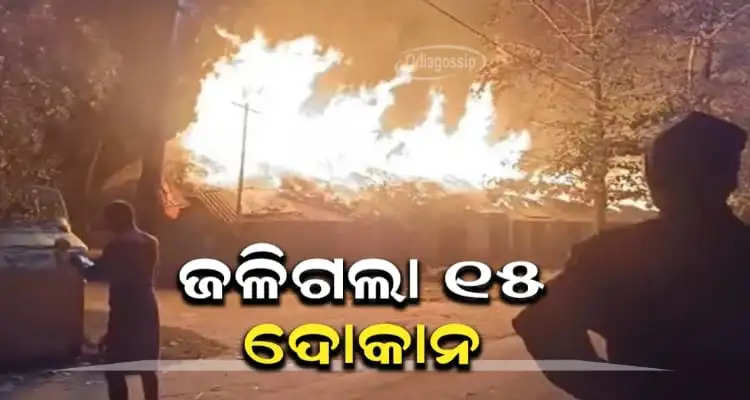 Massive Fire Breaks Out At Rathapada Market in Bhadrak 15 Shops Gutted
