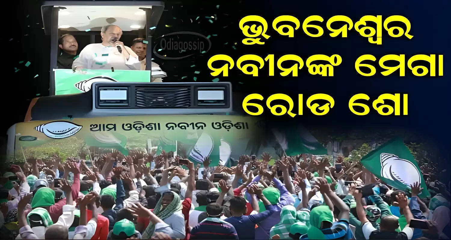 CM Naveen Patnaik Mega Road Show In Bhubaneswar Ekamra