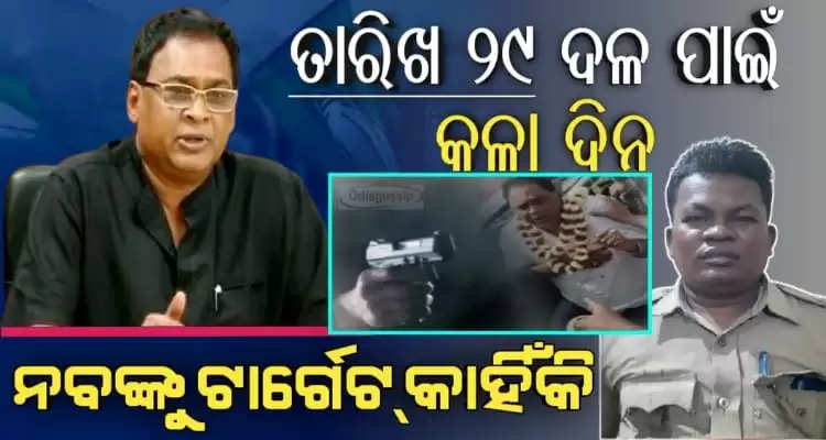 Health Minister Naba das death and history behind it