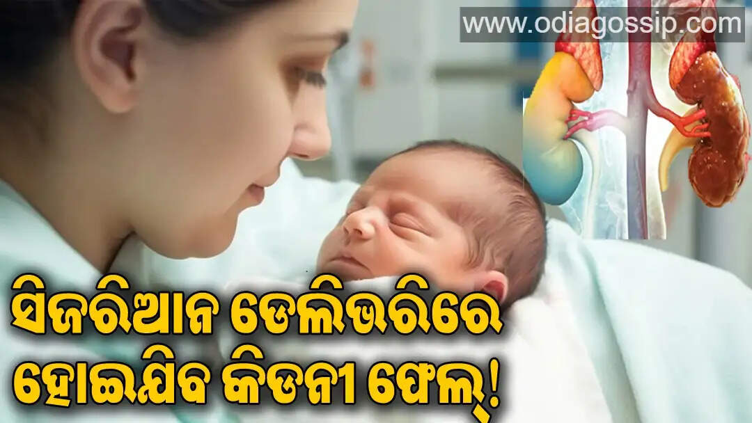 There is a risk of kidney failure during cesarean delivery Find out what the doctor says