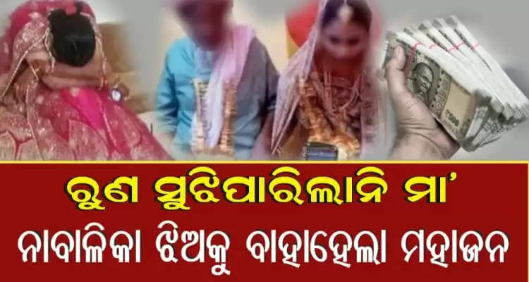 Man marry minor girl after her mother failed to clear the debt