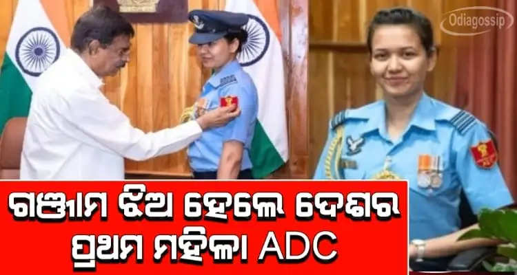 Odisha Girl Squadron Leader Manisha Padhi Becomes Indias First Woman ADC 