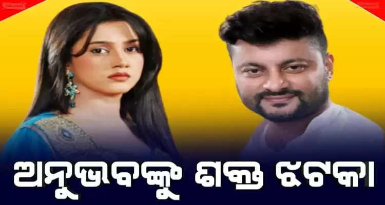 Cuttack family court Rejects divorce Petition of Anubhav mohanty