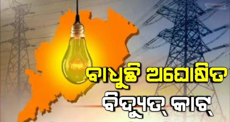 power cut in Odisha creates anger in public