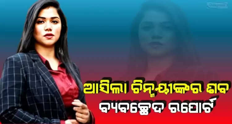 post mortem report of Chinmayee Priyadarshini came to fore 