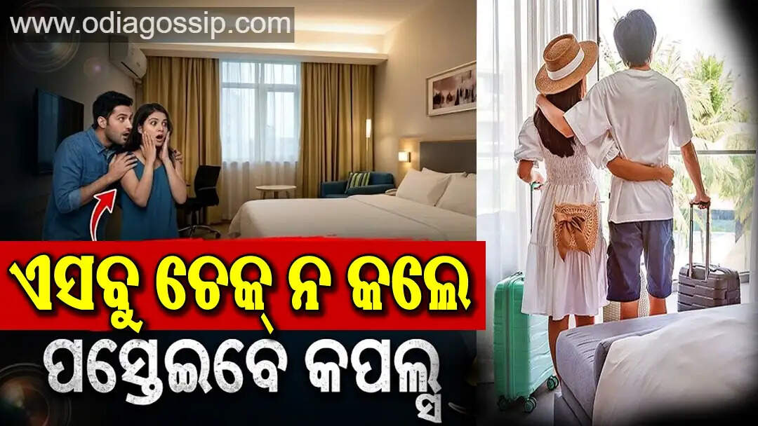 Attention couples staying in hotels do these 7 safety checks as soon as you enter the room otherwise you will face problem