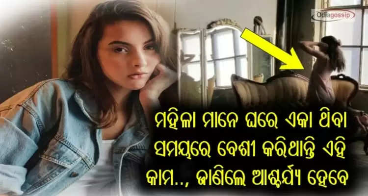 Women do these surprise work in empty house