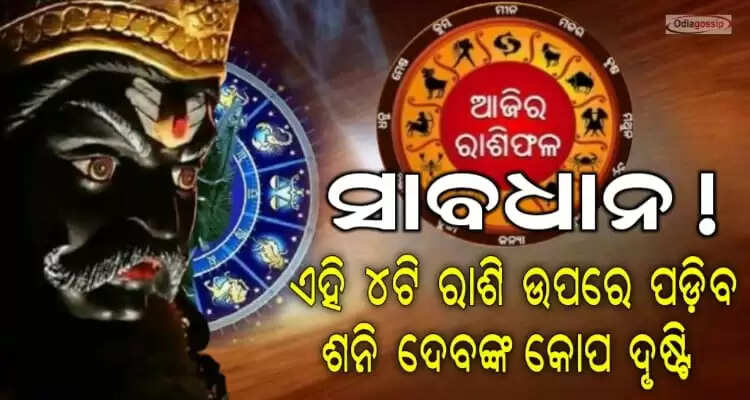 weekly horoscope these four zodiac signs will face the anger of Sani Mahadev