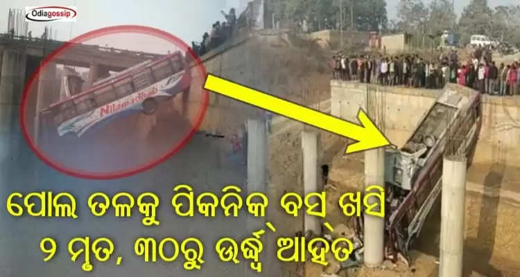 Picnic bus in Odisha met an accident after sliding from bridge 