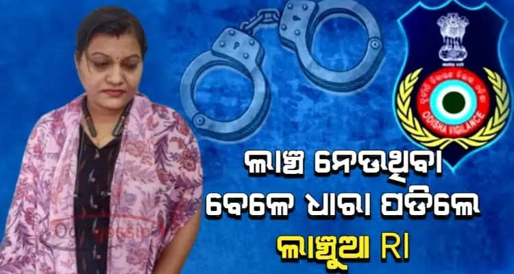 Woman RI Caught Taking Bribe In Odishas Sundargarh