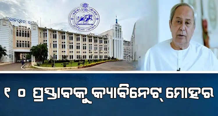 Odisha Cabinet Gives Nod to 10 projects