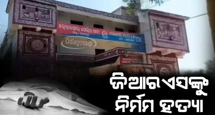 GRS found dead in Sambalpur of Odisha 