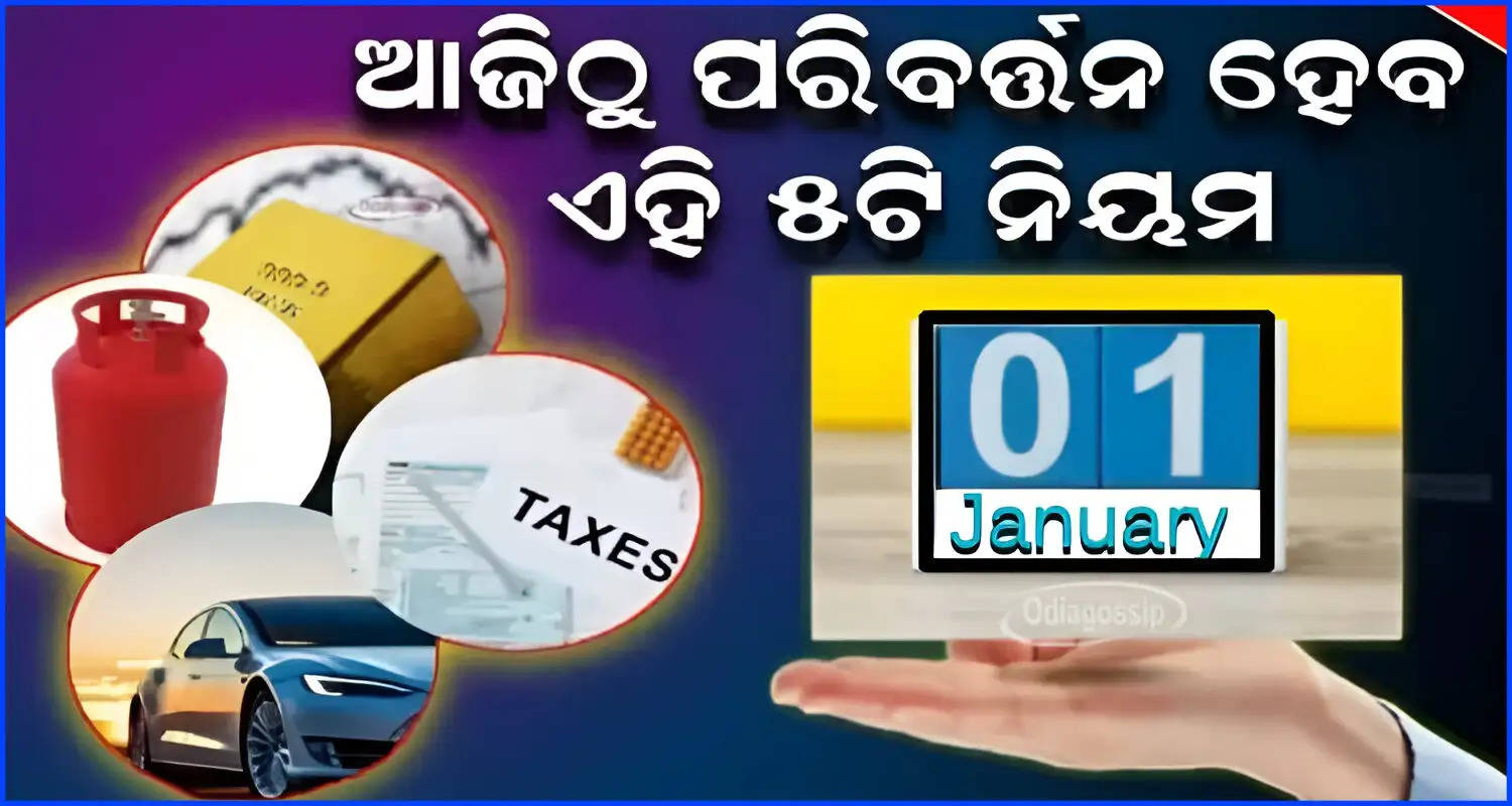 5 Important Rule Changed From January 1st 2024 know details