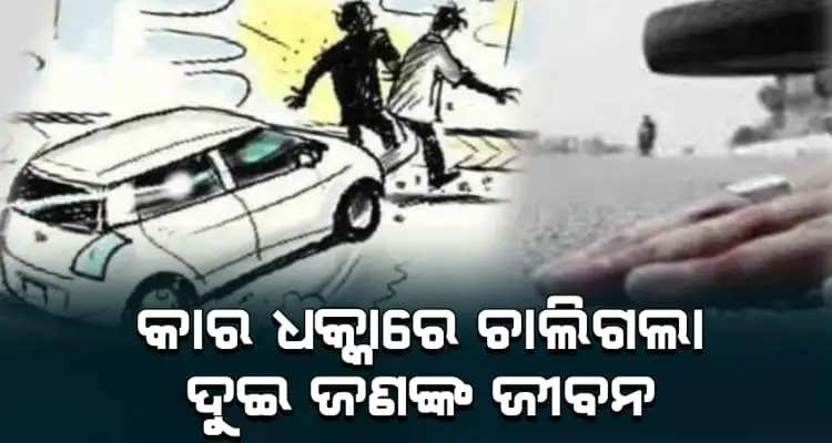 Two dead one injured as speeding car rams into them in Ganjam