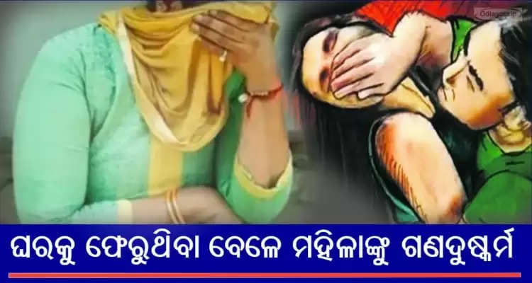 woman forcibly gang raped by miscreants while returning home