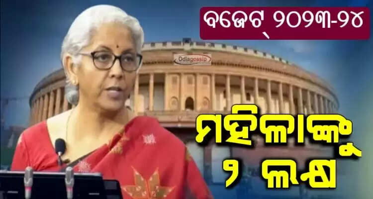 budget 2023 nirmala sitharaman announces one time savings scheme for women