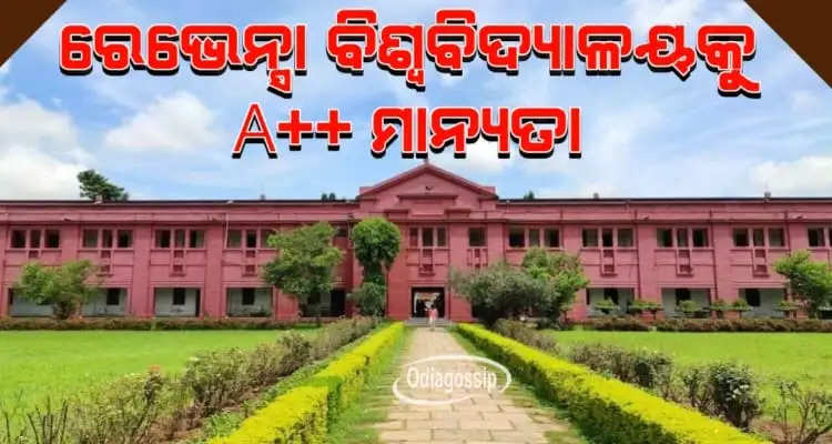 Ravenshaw University in Odisha gets A PLUS PLUS grade from NAAC Credit