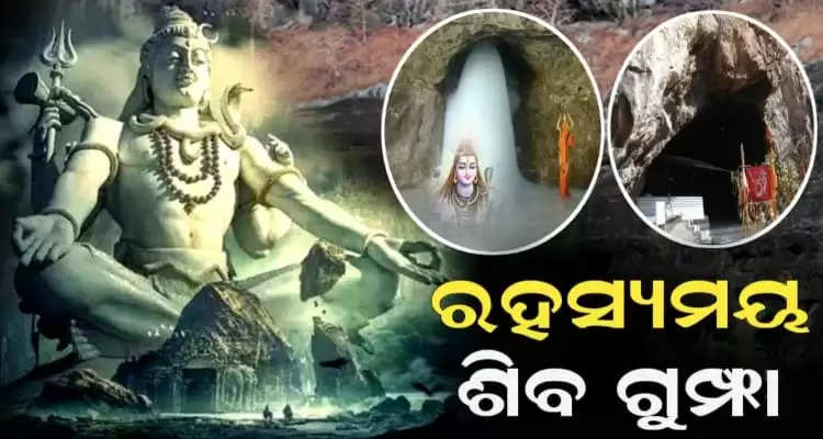 unknow facts about Lord Shiva caves