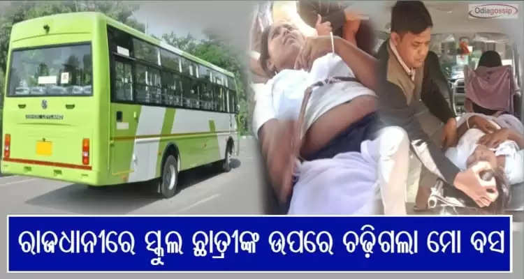 school girl had narrow escape after Mo bus dashed her in Bhubaneswar