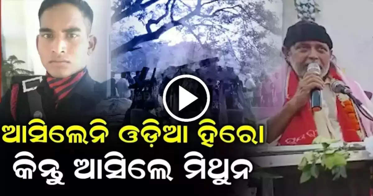 Veteran actor Mithun pays homage for Odia fighter 