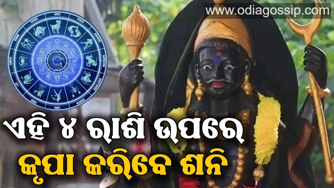 Gemini Libra and other zodiac signs will be blessed by Lord Shani Dev and the pending work will be completed