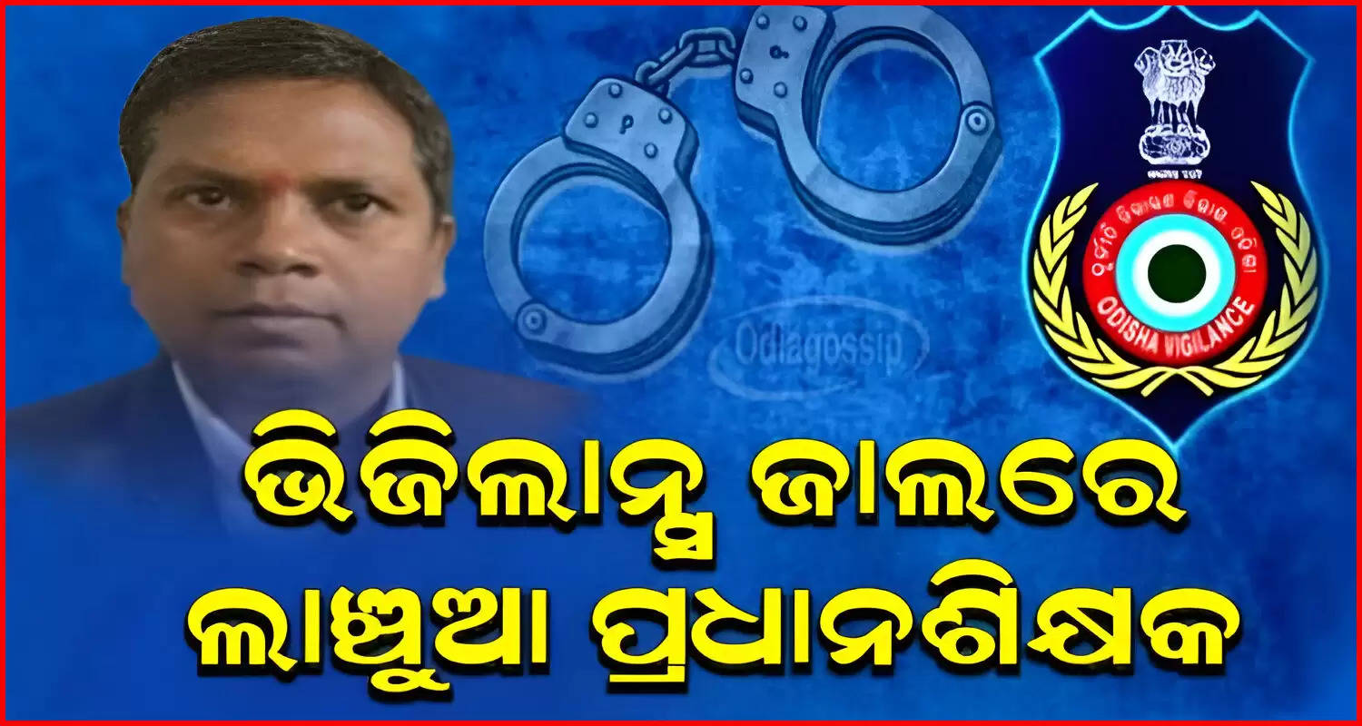 Odisha Vigilance Nabs Headmaster While Taking Bribe