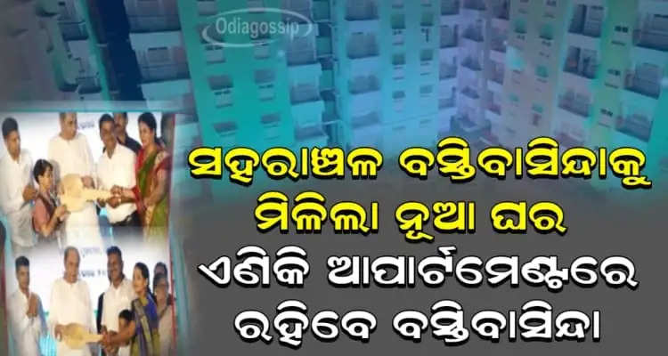 Odisha chief minister Naveen Patnaik innagurate house for slum people