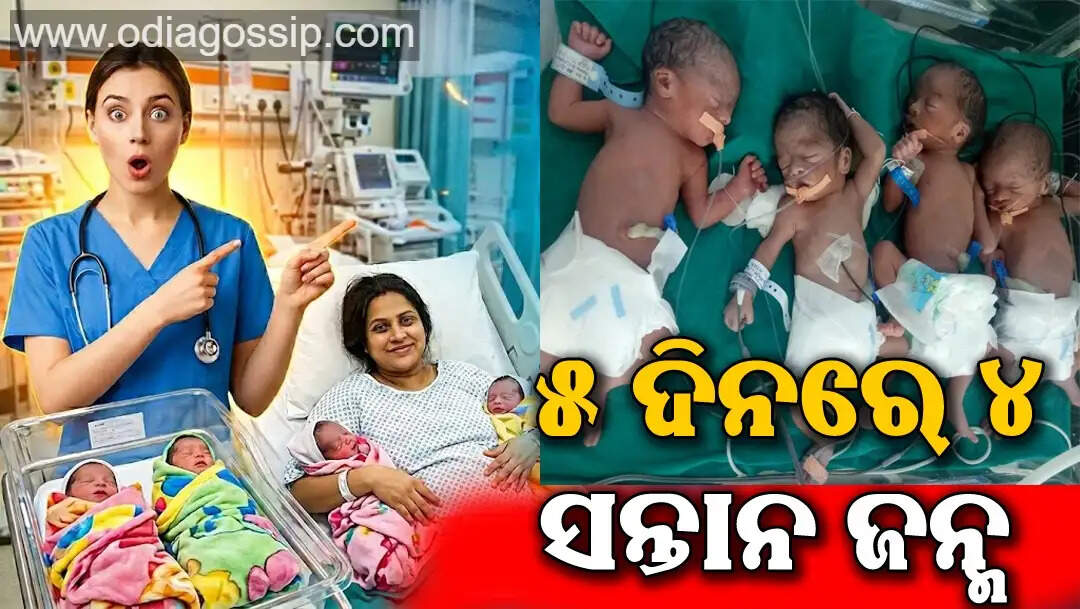 Natural charisma or medical mystery Woman gives birth to four children in 5 days doctors are shocked