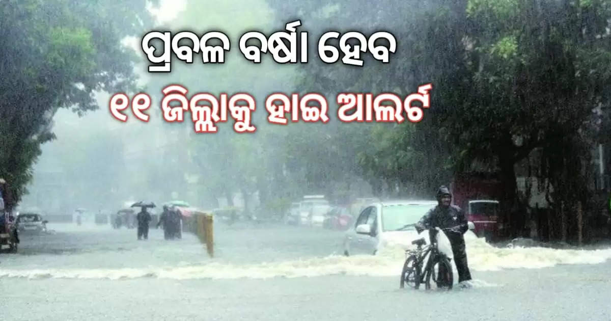 heavy rainfall to forecast in odisha