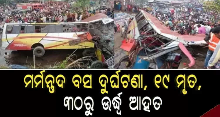 bus accident in Bangladesh kills 19 on spot