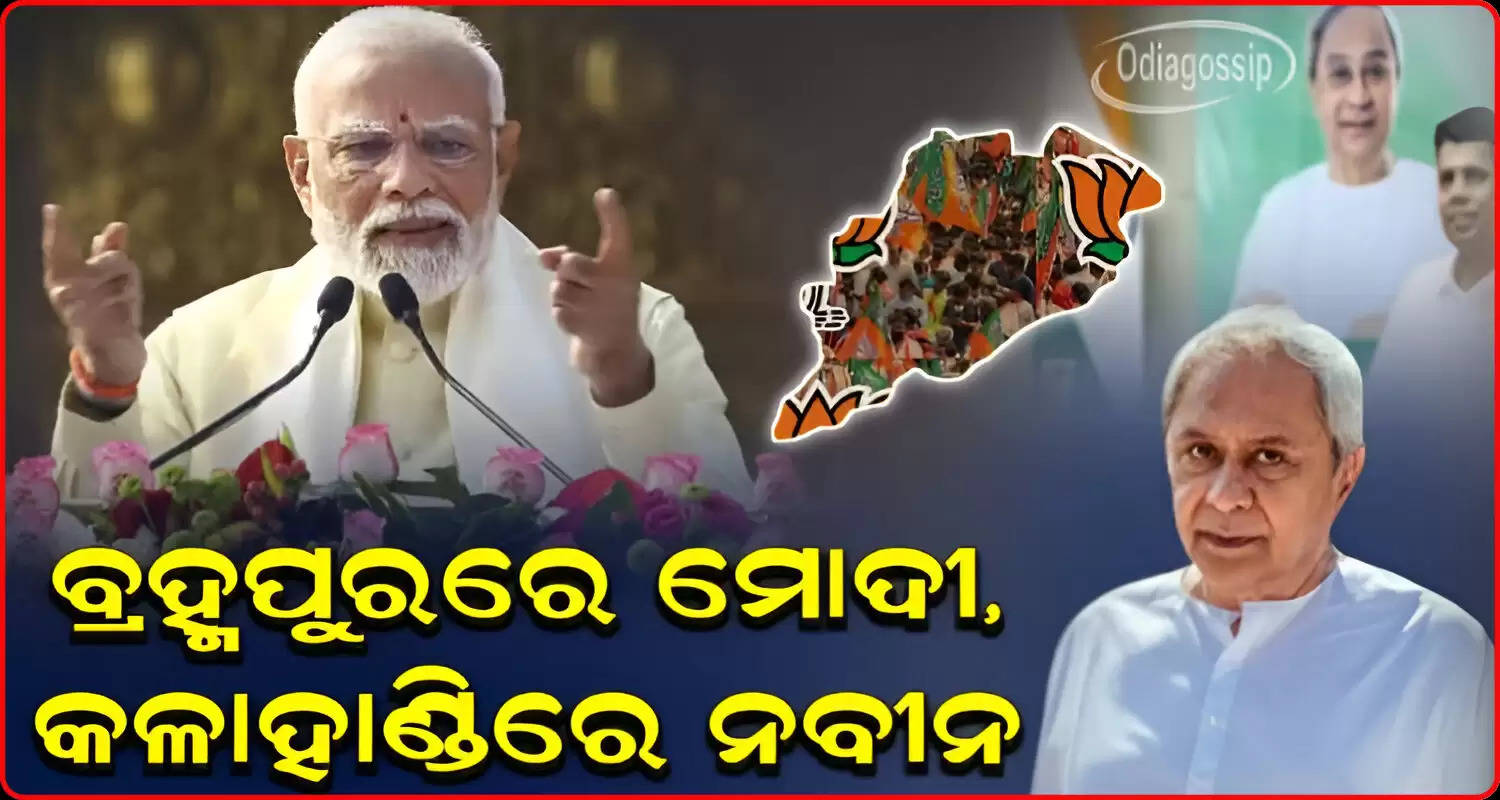 PM Modi addresses a public meeting in Odishas Berhampur