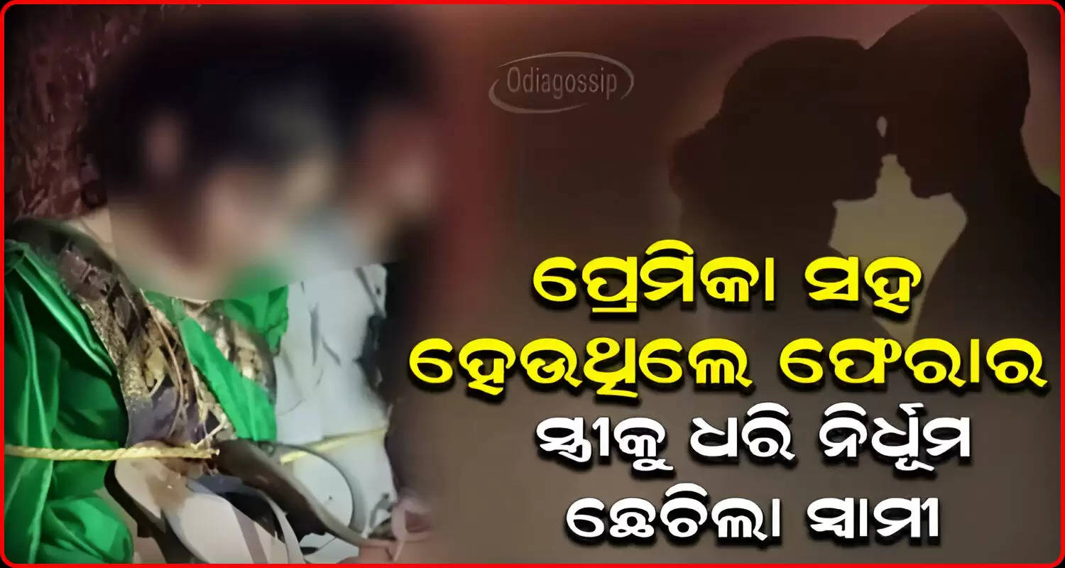 Man catches wife with lover in Bolangir