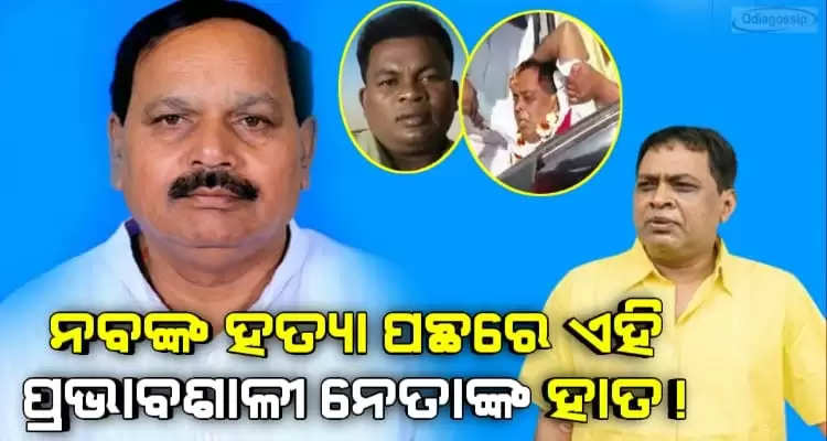 who is the influential person of coastal belt who conspired to kill Naba Das