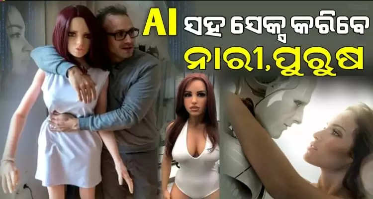 One can get physical satisfaction from AI robot