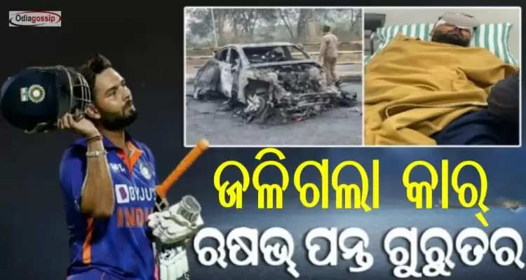 Indian cricketer Rishabh Pant injured in a major accident car completely damaged