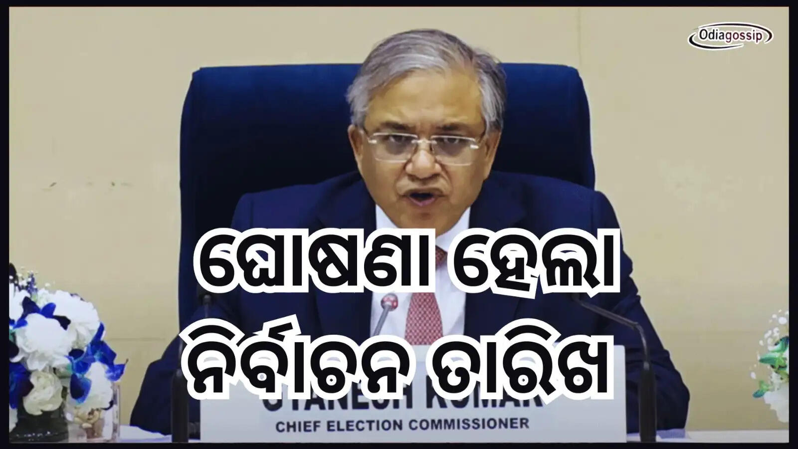 ECI Announced Today When The 5 State Assembly Election Of 2026 Know The Details