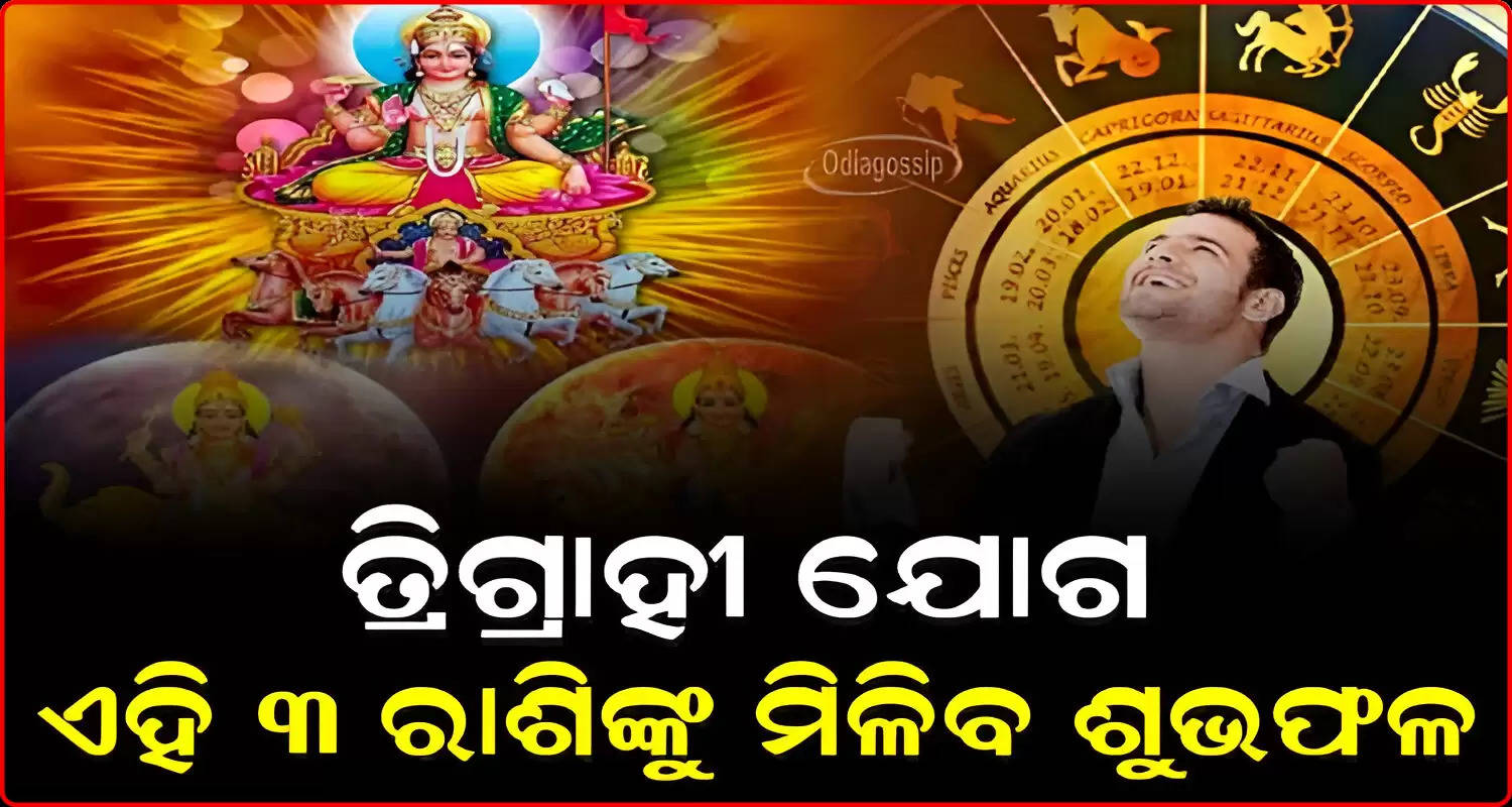 Trigrahi Yog in Chaitra Navratri These 3 Zodiac Signs Will Get More Benefits
