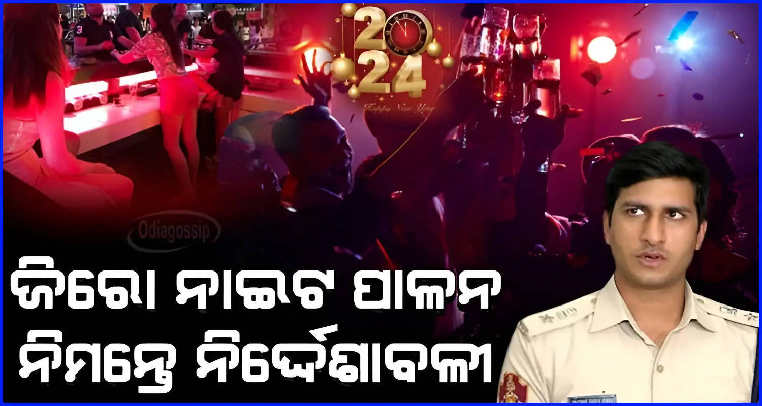 Bhubaneswar Police Issue Guidelines For Zero Night Celebrations In Capital
