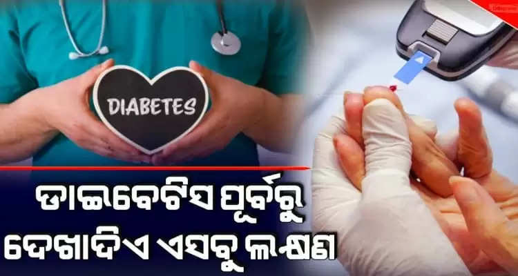Early signs and symptoms of diabetes Know Details