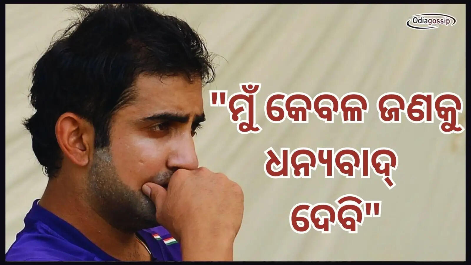 Gautam Gambhir Thanks Jay Shah After T20 World Cup Win For His Support