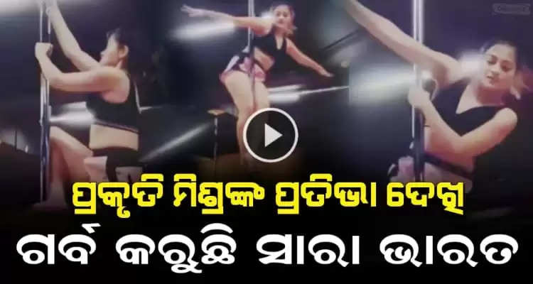 Ollywood Actress Prakruti Mishra amazing dance move gose viral on social media