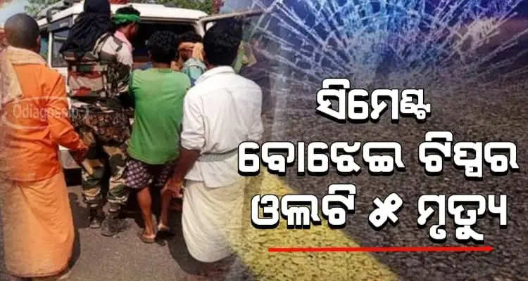 Five killed as cement laden tipper overturns into gorge in malkangiri