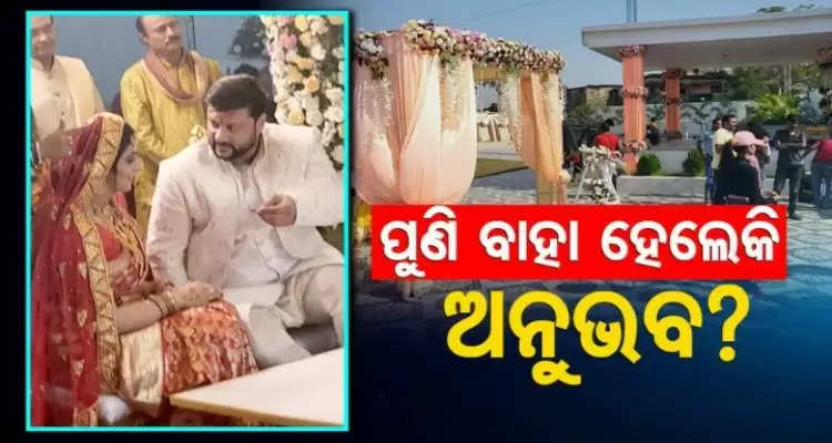 Do MP Anubhav Mohanty got married here is what photos and videos got viral