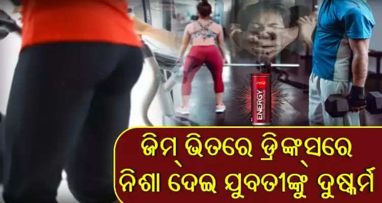 woman raped by owner of gym in Cuttack