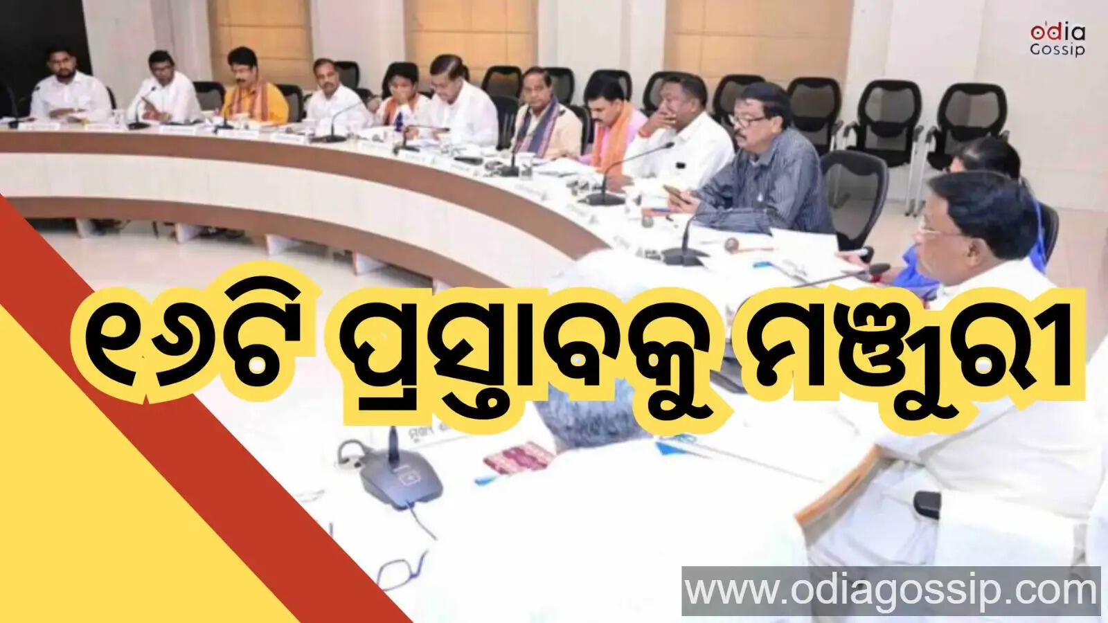 Odisha Cabinet Approves 16 Department Proposal Know The Details