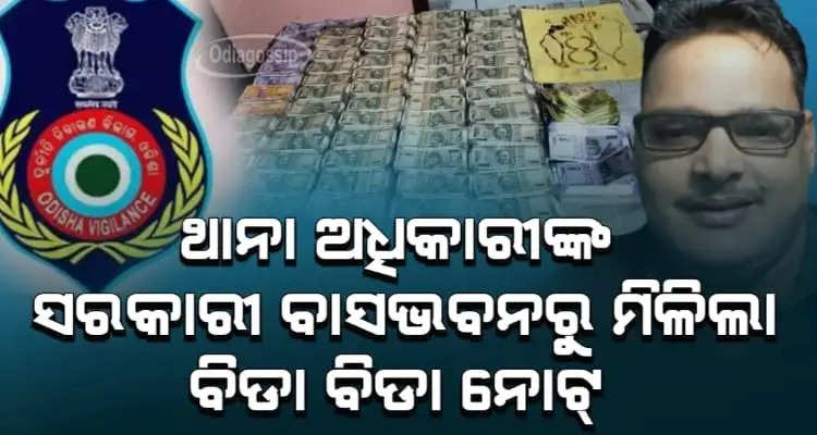 Odisha Vigilance Detains IIC Boipariguda Susanta Satpathy and Rs 25 Lakh Cash Seized