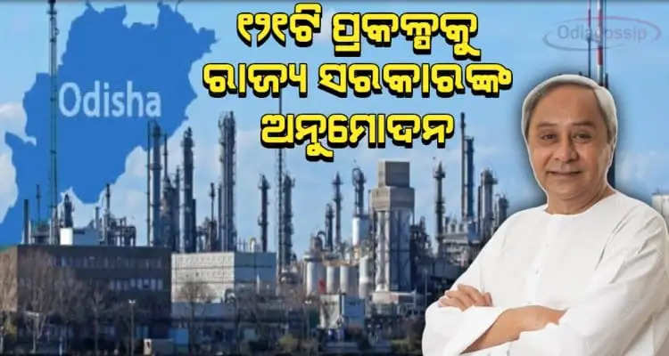 Odisha Govt Approves 12 Key Industrial Projects Worth Rs 84918 Cr