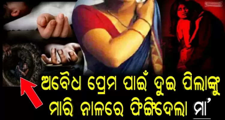 woman killed two of her children for illicit relationship