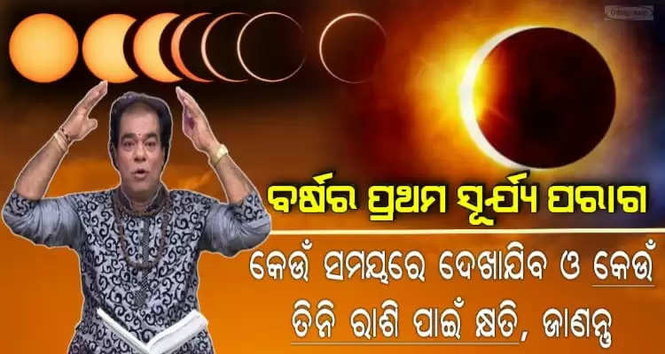 What will be the horoscope on solar eclipse on April 7 2023