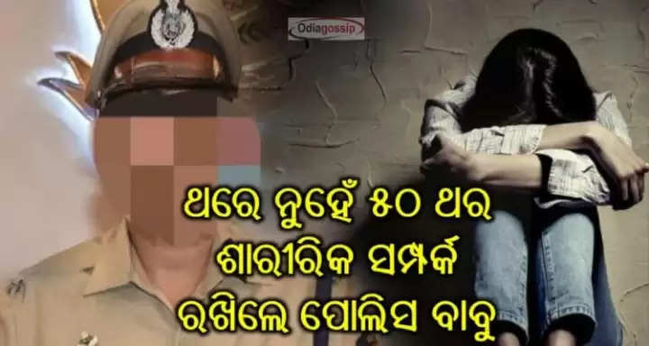 police personnel ditch woman by keeping 50 times physical relation with her